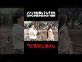 ファンを口説こうとするもなかなか踏み込めない理由 #ファン #ナンパ #美女
