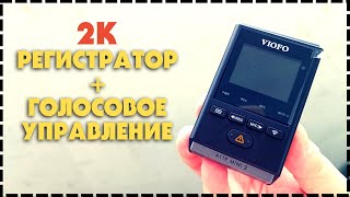 Какой Видеорегистратор Выбрать? Регистратор VIOFO A119 Mini 2