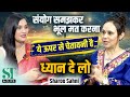 Are Angels Guiding You? Higher Soul, Spirit Guides &amp; Divine Signs &amp; Messages । Sharoo Sahni