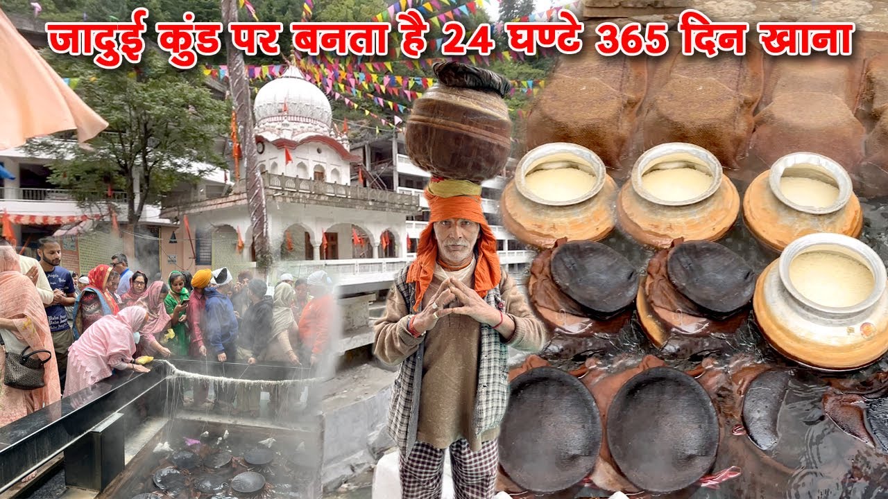 गरम पानी के कुंड मे बनता है 24 घंटे 365 दिन खाना Manikaran Gurudwara langar Making | Himachal Food |