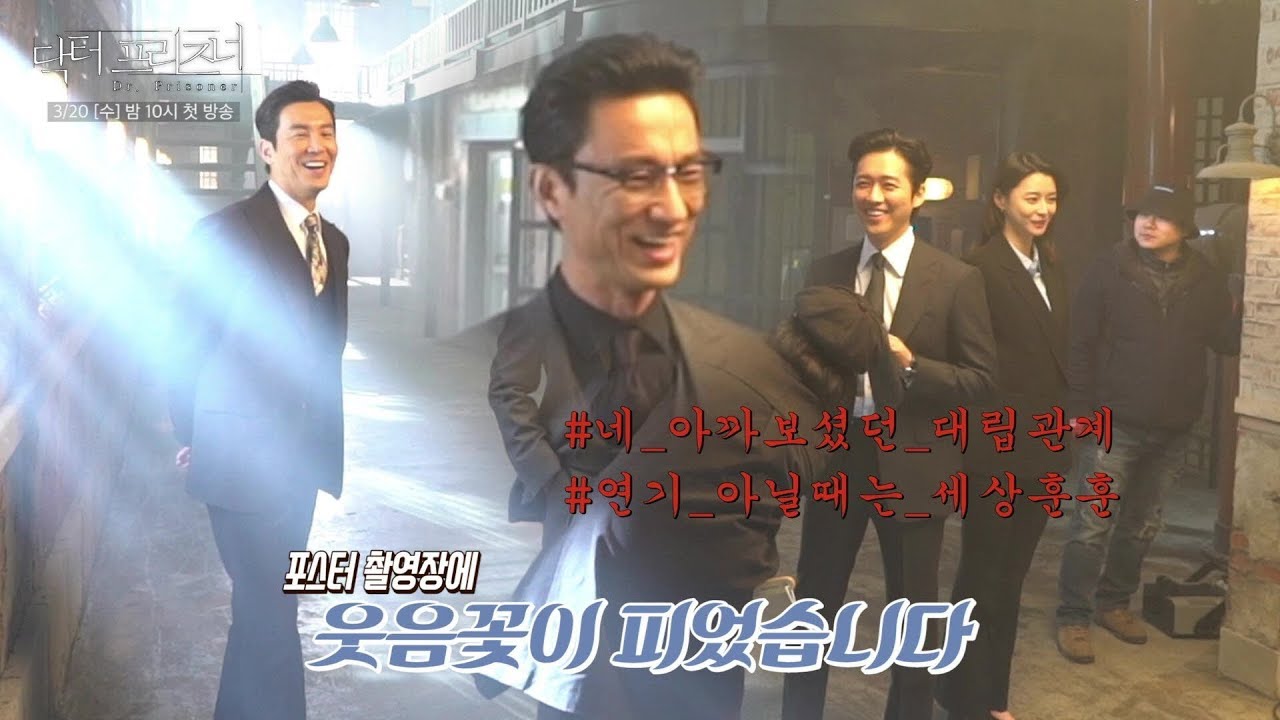 [닥터 프리즈너] 메이킹 