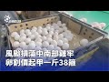 風災後果