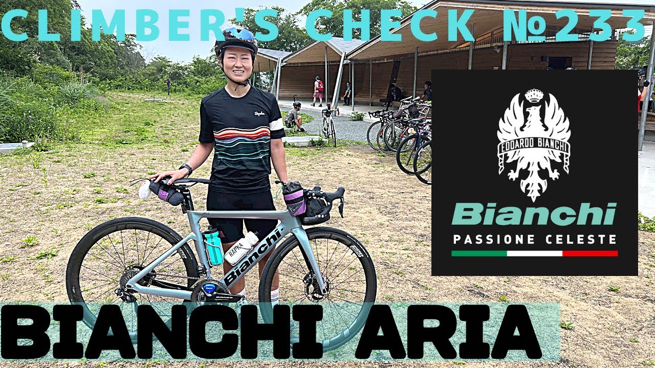Climber's Check‼ No. 233] Favorite bike: Bianchi ARIA. RCC girl