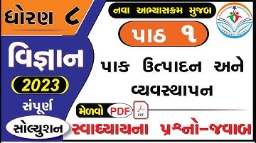 std 8 science chapter 1 swadhyay - dhoran 8 vigyan path 1 swadhyay - ધોરણ 8 વિજ્ઞાન પાઠ 1 સ્વાધ્યાય