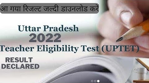 how to download uptet result 2022 |up tet ka result kaise dekhen |uptet result 2022 |tet result 2022
