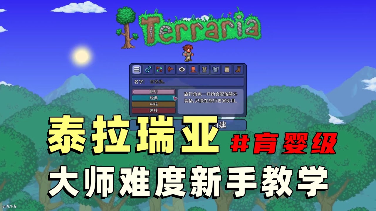 游戏攻略 | 【泰拉瑞亚】原版大师难度新手教学【黑桃的泰拉瑞亚之旅】