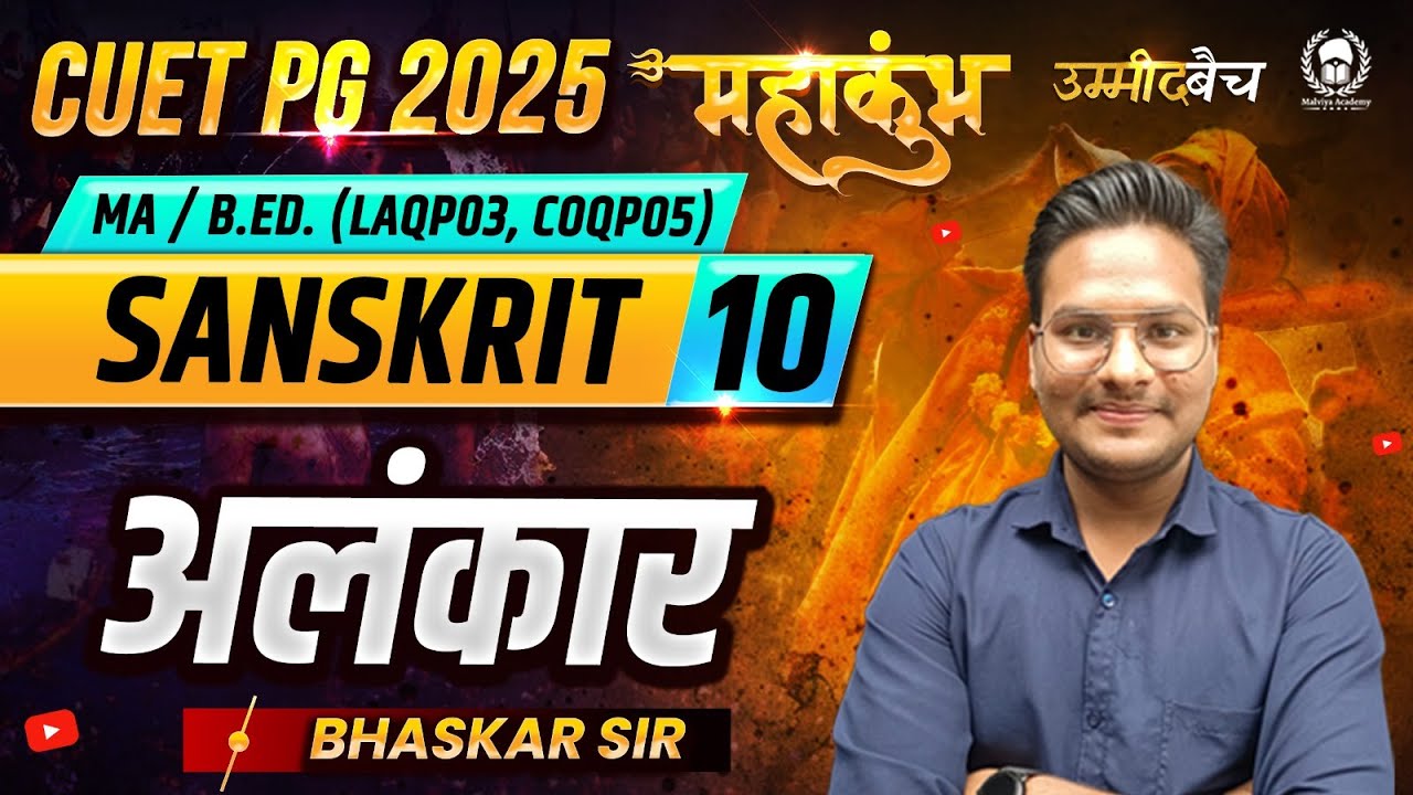 CUET PG 2025 MA Sanskrit(LAQP01), B.Ed. Language महाकुंभ - 10 | अलंकार | Bhaskar Sir