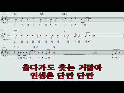 단짠♡진해성♡미스터트롯 노래방 오선악보 영상