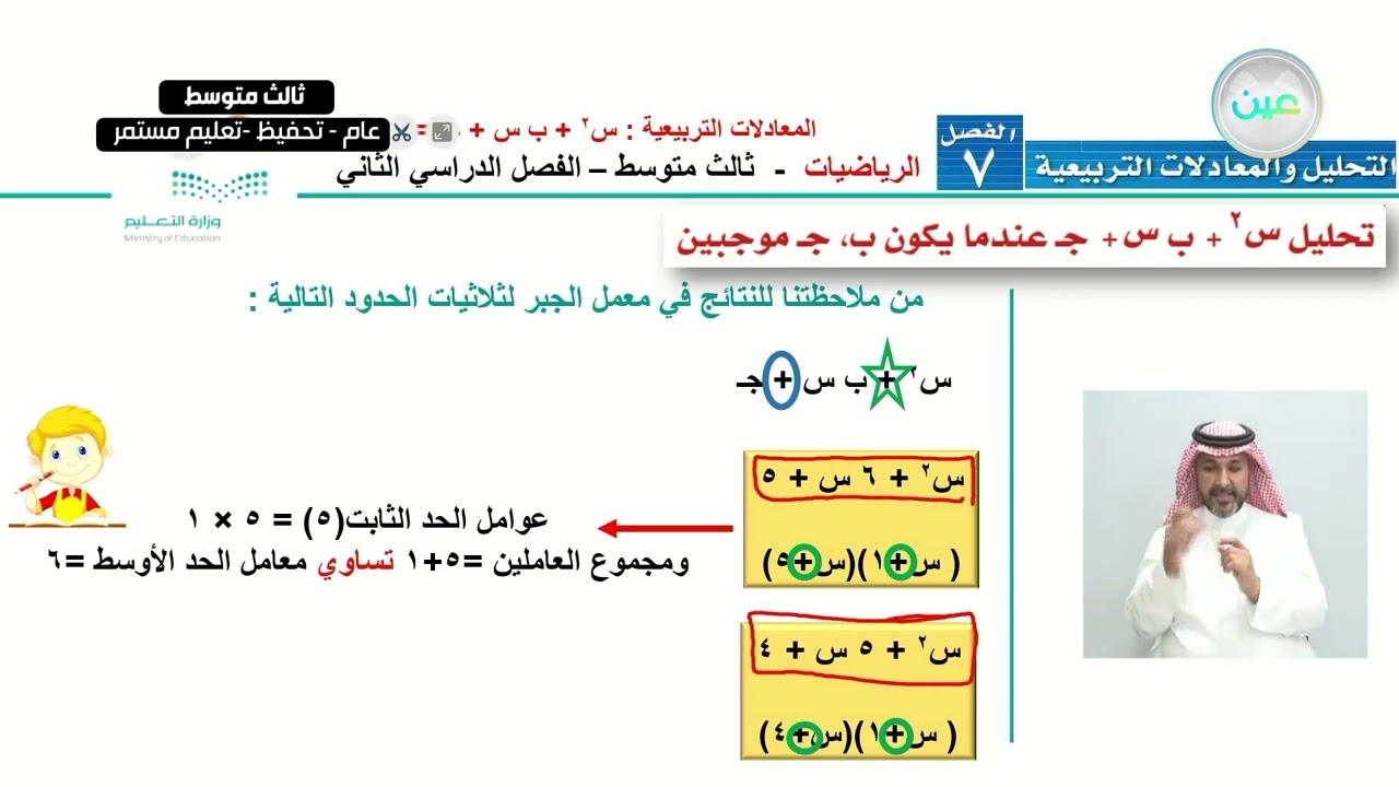 المعادلات التربيعية : س+ ب س + جـ (1) - الرياضيات - ثالث متوسط