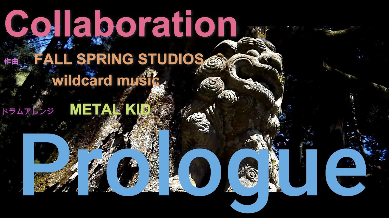 Collaboration2 Prologue 作曲 Fall Spring Studios Wildcard Musicドラムアレンジ Metal Kid Youtube