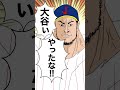 WBC優勝おめでとう‼︎