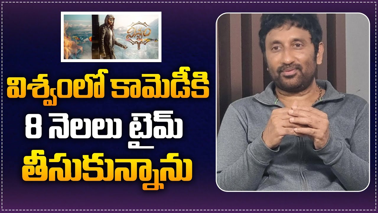 Srinu Vaitla about Vishwam Movie Comedy Scene |Vishwam Movie Train Comedy| Srinu Vaitla | Gopi Chand