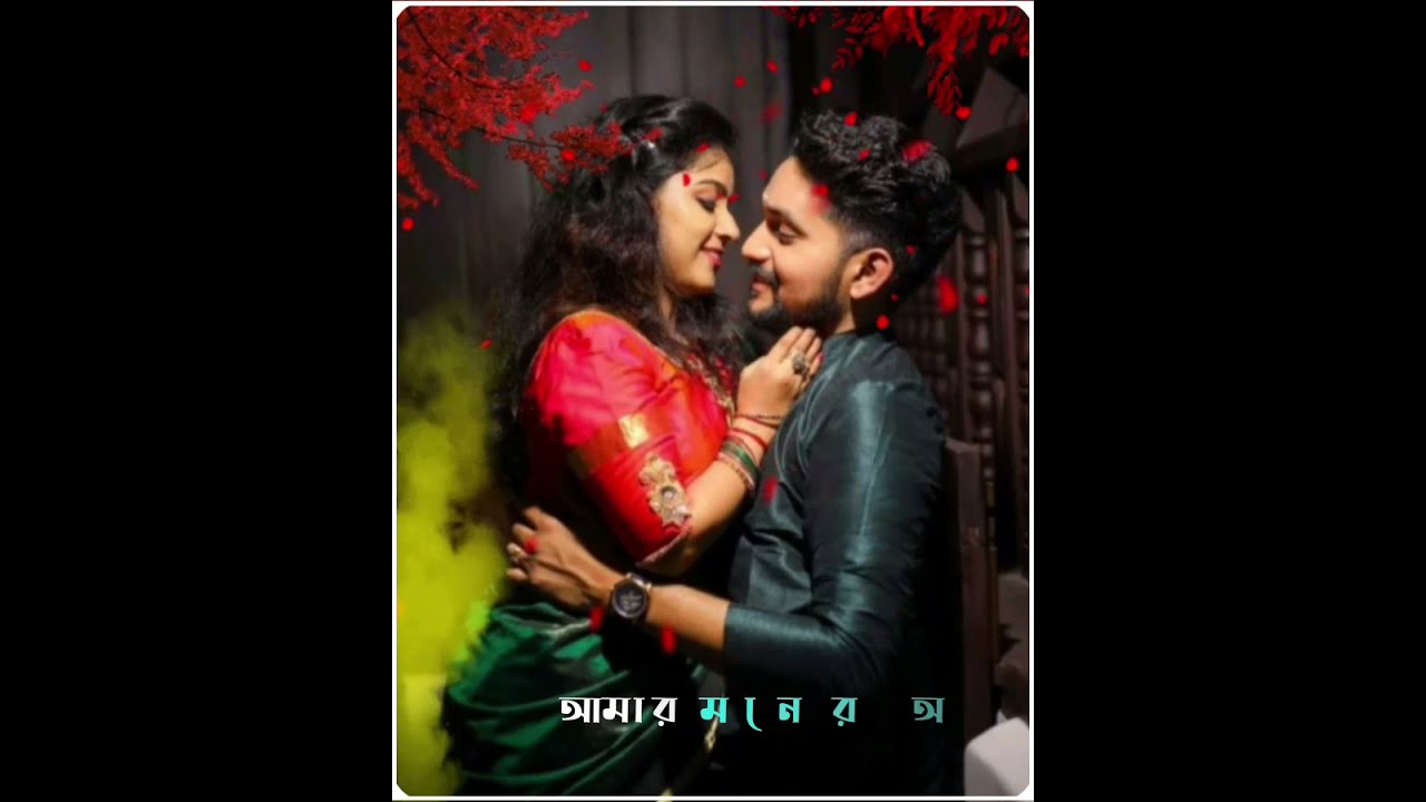 Amar Moner Angone || Bangla Love Status || Romantic Whatsapp Status Video || Achin Pakhi
