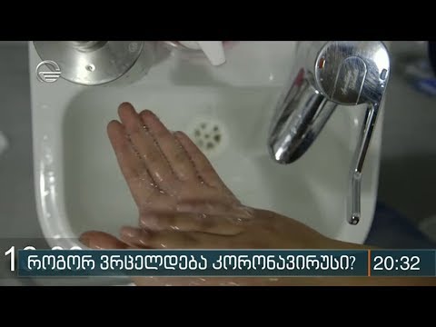 კორონავირუსი მხოლოდ წვეთოვანი გზით არ გადადის