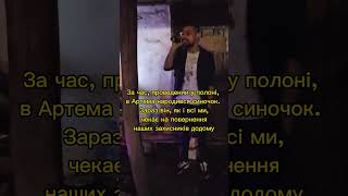 Військовий який співає серцем