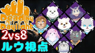 【ゲームコラボ配信】仲間を集めて霧の森で大騒ぎ～！！【Dead by Daylight】