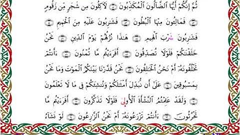 سورة الواقعة  برواية إدريس عن خلف ــ الشيخ مفتاح السلطني