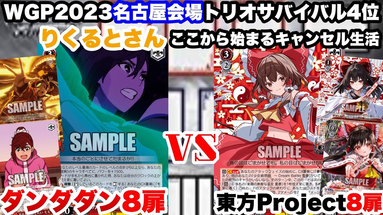 WS Battle Video 610] Dandadan 8 Doors VS Touhou Project 8 Doors