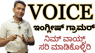 English Grammar | Voice | Chethan Kumar M | Sadhana Academy | Shikaripura