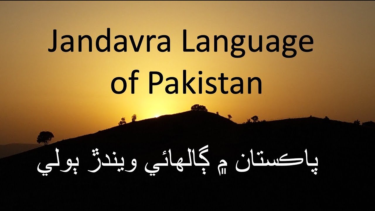 Jandavra (Jhandoria) of Pakistan ڪرسمس جي ڪهاڻي - YouTube