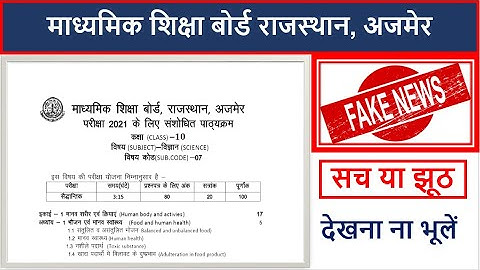 RBSE Science Class 10th New Syllabus 2021 Fake/Genuine