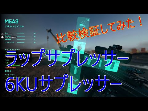 【BF2042】M5A3サプレッサー検証した結果、サプレッサー2種類は「同じ性能」でした！【FROSU_RU】フロスール【battlefield2042】