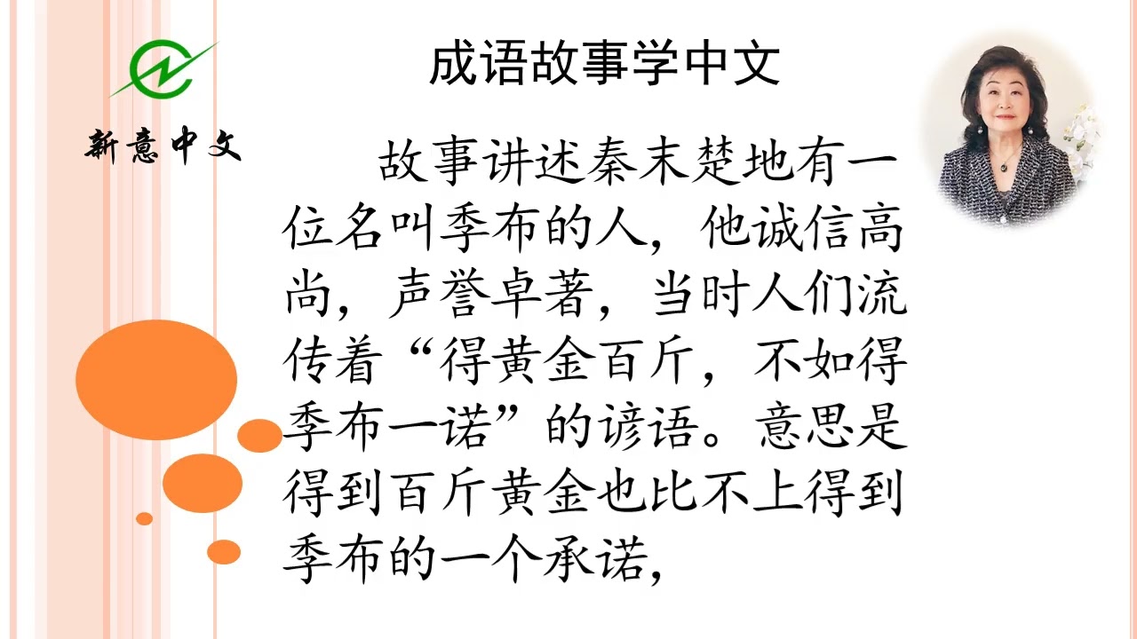 新意中文学校#NewConceptChineseSchool#成语故事学中文#8#《一诺千金》 - YouTube