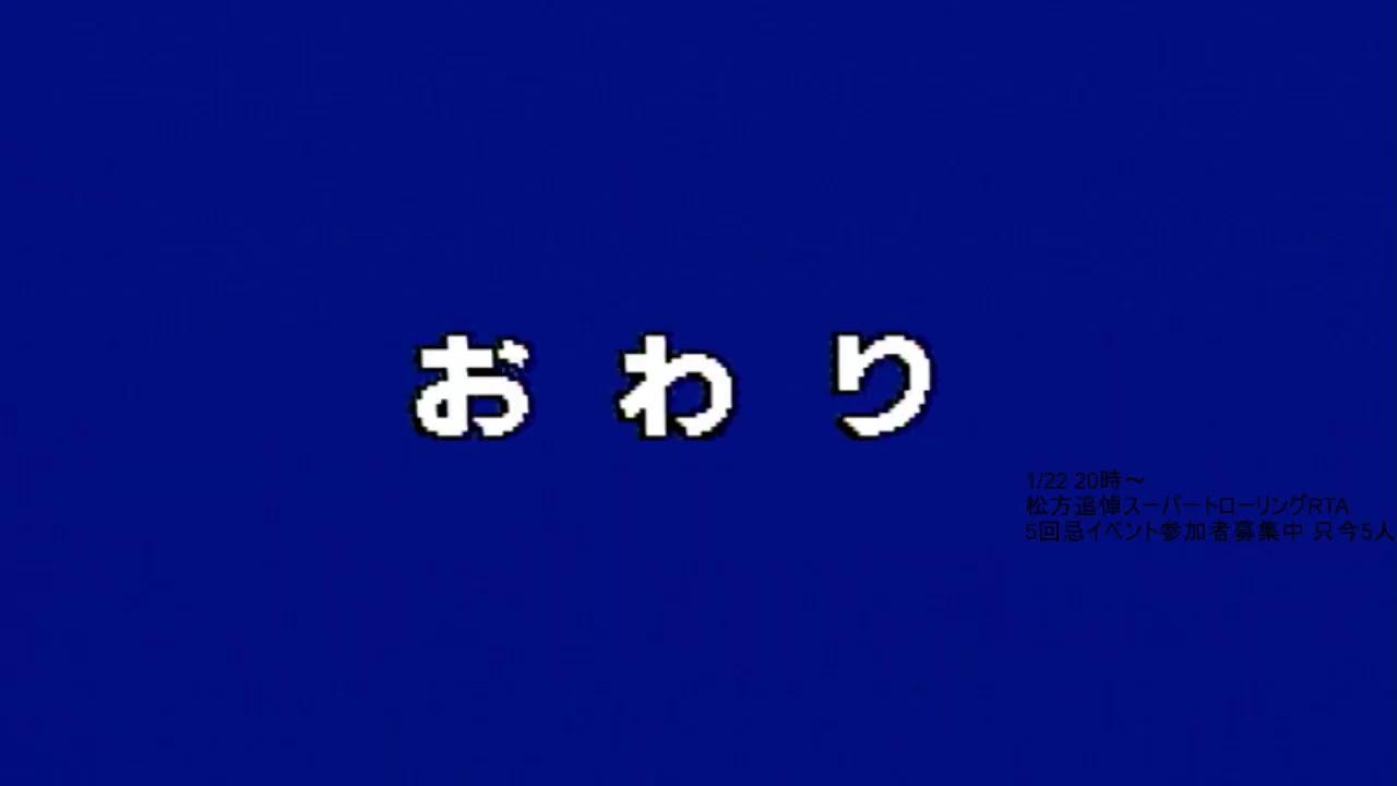 松方弘樹のスーパートローリング アトランチスの謎 アイテム全回収rta Youtube