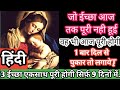 Novena prayer in hindi wish fulfillment in 9 days  impossible wish bhi 9 din main complete hogi