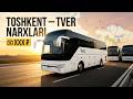 Ташкент-Тверь автобус. Tashkent-Tver avtobus #Ташкент #тверь #автобус #tashkent #tver #shorts #2026