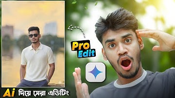Google Gemini Ai দিয়ে সেরা ফটো এডিটিং | Photo Editing Special Tutorial