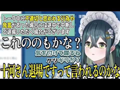 視聴覚室の注意事項を確認しなぜか自分の退場を危惧する十河ののは【にじさんじ/切り抜き/十河ののは】