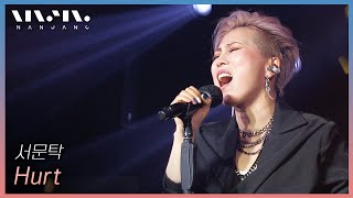 서문탁 Seo moon tak ; Hurt _문화콘서트 난장 | 광주MBC_20210530