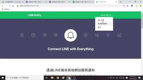 Line Notify 權杖取得教學