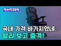 이건 사야 된다… 진짜 인정받은 컴퓨터 의자 BEST 10 가격 비교 리뷰 추천