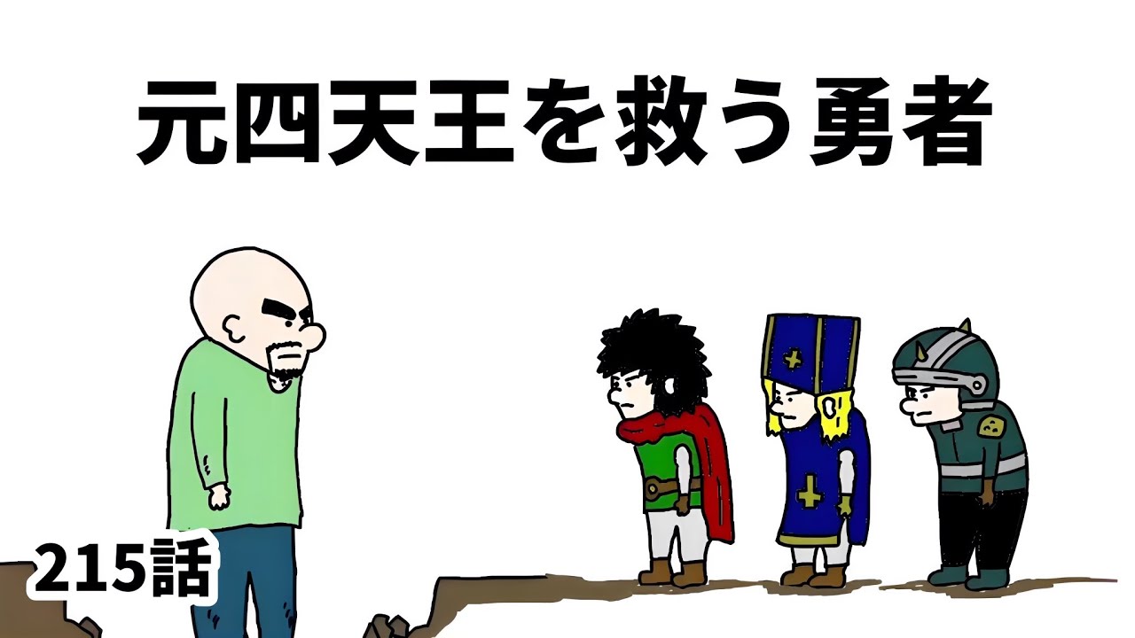 アニメ】元四天王を救う勇者【勇者】215話 - YouTube