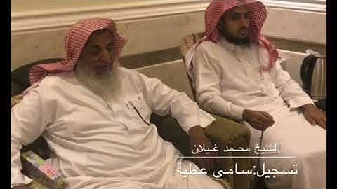 تلاوة للشيخ محمد غيلان والد المقرئ عبدالله غيلان والقارئ عبدالبديع غيلان