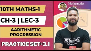 10th Maths-1 | Chapter-3 | Arithmetic Progression | Lecture-3 | Maharashtra Board |