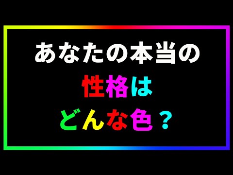 あなたのエネルギーは何色? | 性格診断テスト