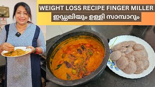 DIABETIC FRIENDLY റാഗി ഇഡ്ഡലിയും എളുപ്പത്തിൽ ഉള്ളി സാമ്പാറും | FINGER MILLET RECIPE FOR WEIGHT LOSS