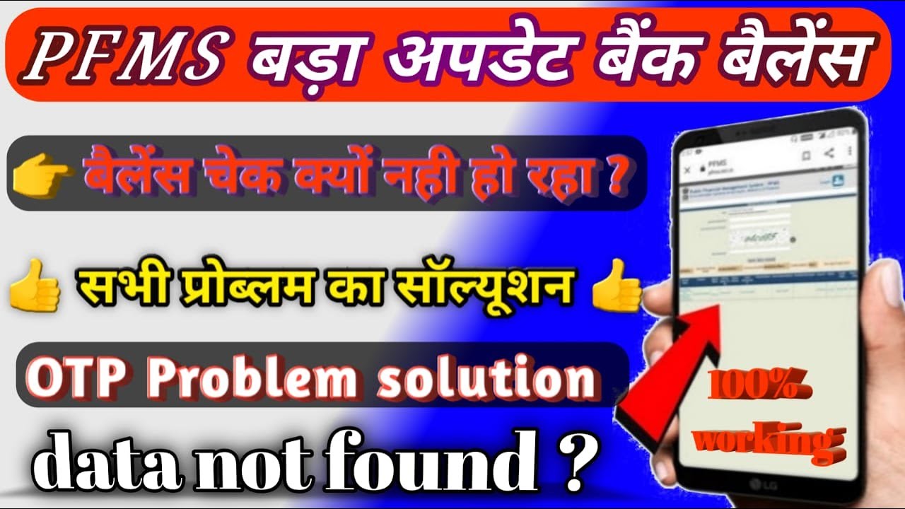 pfms-umang-problem-solution-pfms-badi-update-2022-pfms-not-working