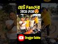 ছোট Subscriber দের সাথে দেখা হয়ে গেলো😍 #shorts #draggersubho #gt650