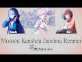 25時、ナイトコードで。- 妄想感傷代償連盟 (Mousou Kanshou Daishou Renmei) [歌詞 English Español Lyrics Color coded]【プロセカ】