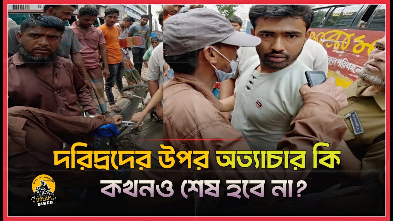 পড়াশোনা করে শিক্ষিত হয়ে রিকশা চালাতে হবে! ছেলেটি ভেবেছিলো কখনো?
