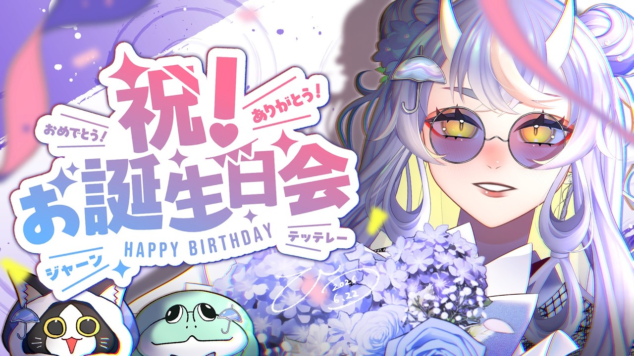 誕生日記念】爆誕503歳🎂日頃の感謝を込めて！まったり雑談【Happy