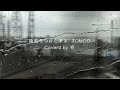 『雨粒をつけたまま』/ TOMOO(Covered by 兆)