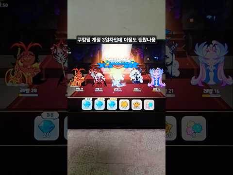 쿠킹덤 3일차차차라라