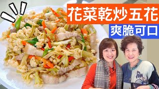 Stirfried Dried Cauliflower with Pork Belly Recipe – Simple Taiwanese Cuisine with Fen & Lady First