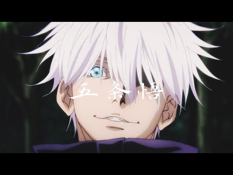 【呪術廻戦】五条悟×領域展開