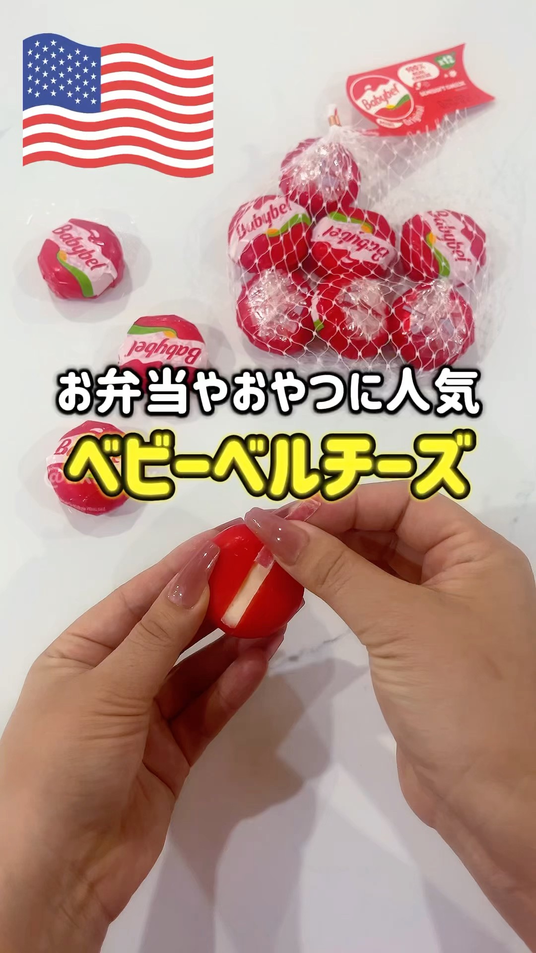 🇺🇸The classic snack, Baby Bell Cheese🧀] A popular cheese with a